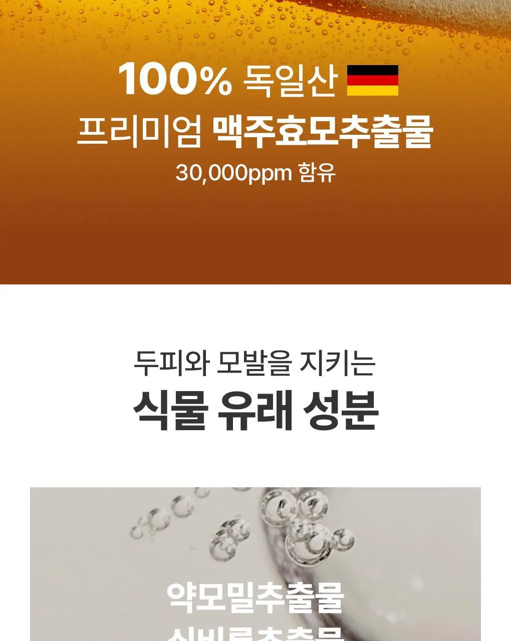 [토탈두피케어] 닥터방기원 탈모증상완화 맥주효모 샴푸 500ml 상세페이지 9